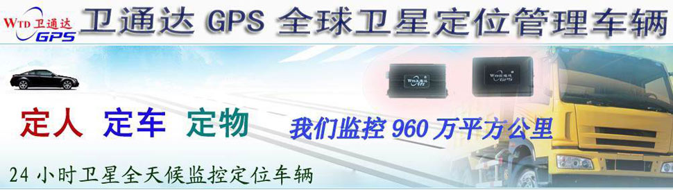 GPS生產廠家