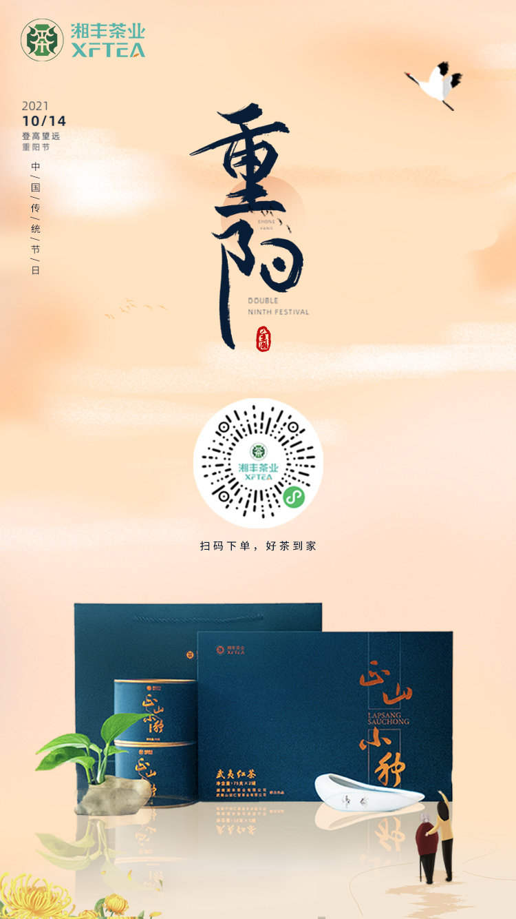 品茶度重陽！送“長輩茶”，健康長長久久