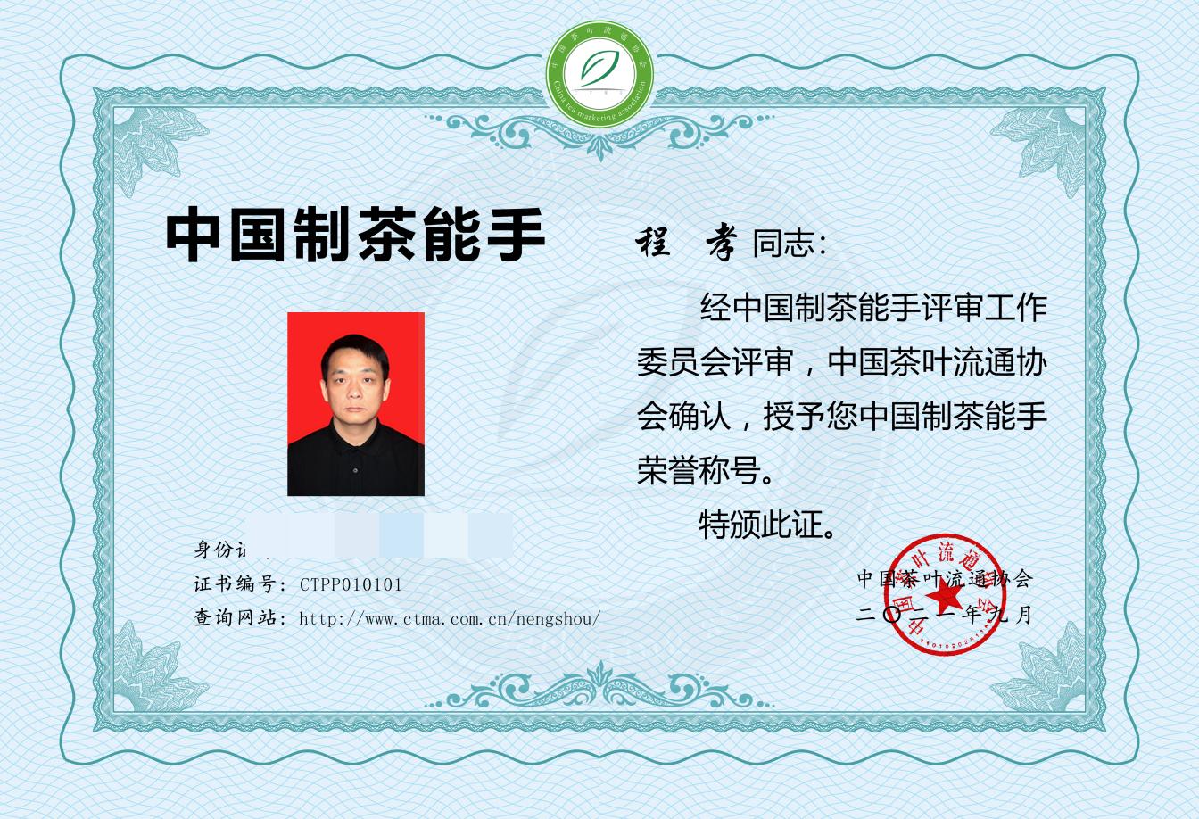 程總榮譽(yù)證書(1)(1).jpg