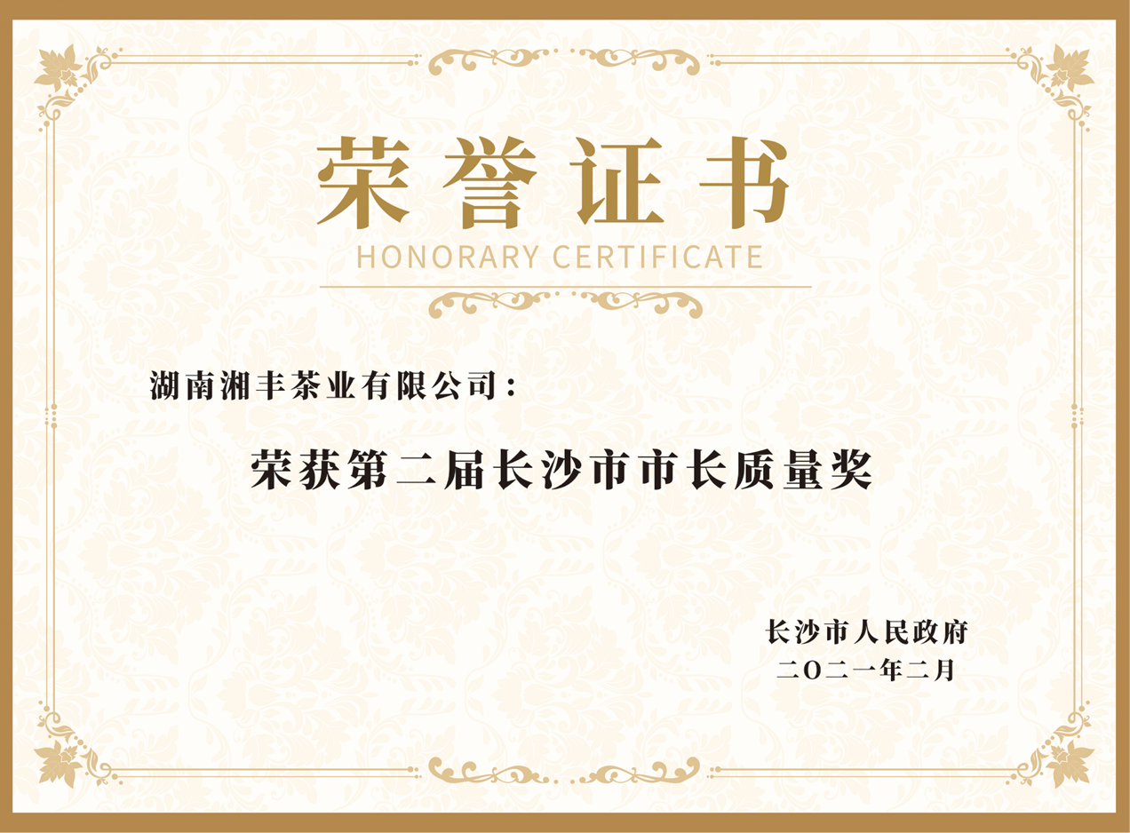 市長(zhǎng)質(zhì)量獎(jiǎng).png
