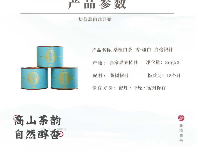白毫銀針詳情頁(yè)_03.jpg