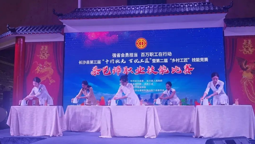 喜報 | 湘豐茶業(yè)斬獲長沙縣“鄉(xiāng)村工匠”技能競賽第一名！
