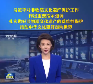 人類非遺名錄又增一項！習近平總書記對非物質(zhì)文化遺產(chǎn)保護工作作出重要指示