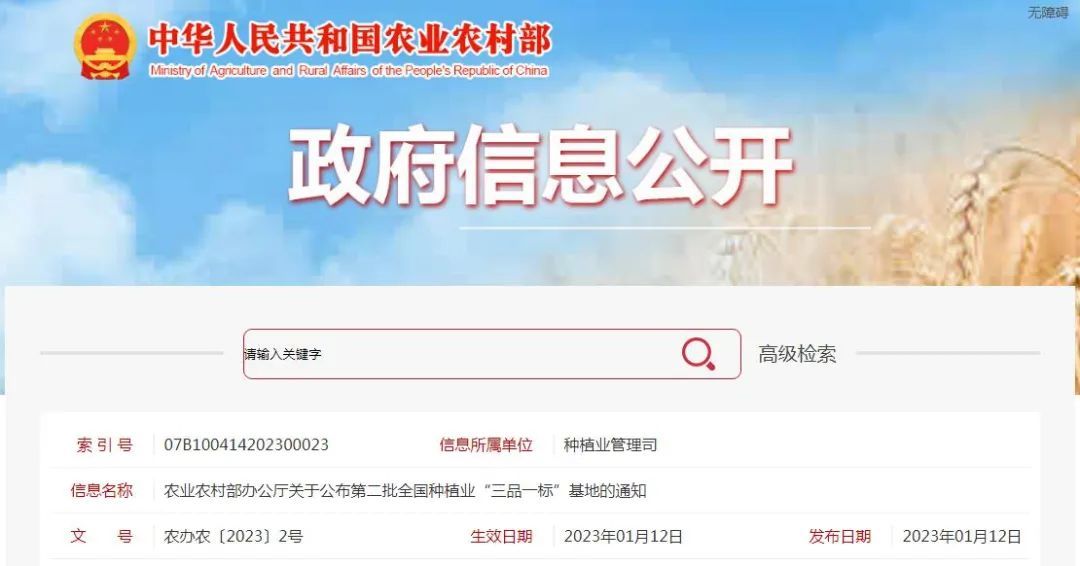 100個！第二批全國種植業(yè)“三品一標”基地公布
