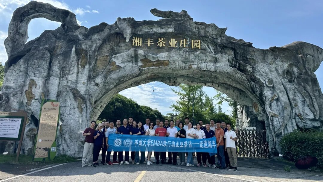 企業(yè)參訪|走進(jìn)湘豐茶園，探索三產(chǎn)融合之路