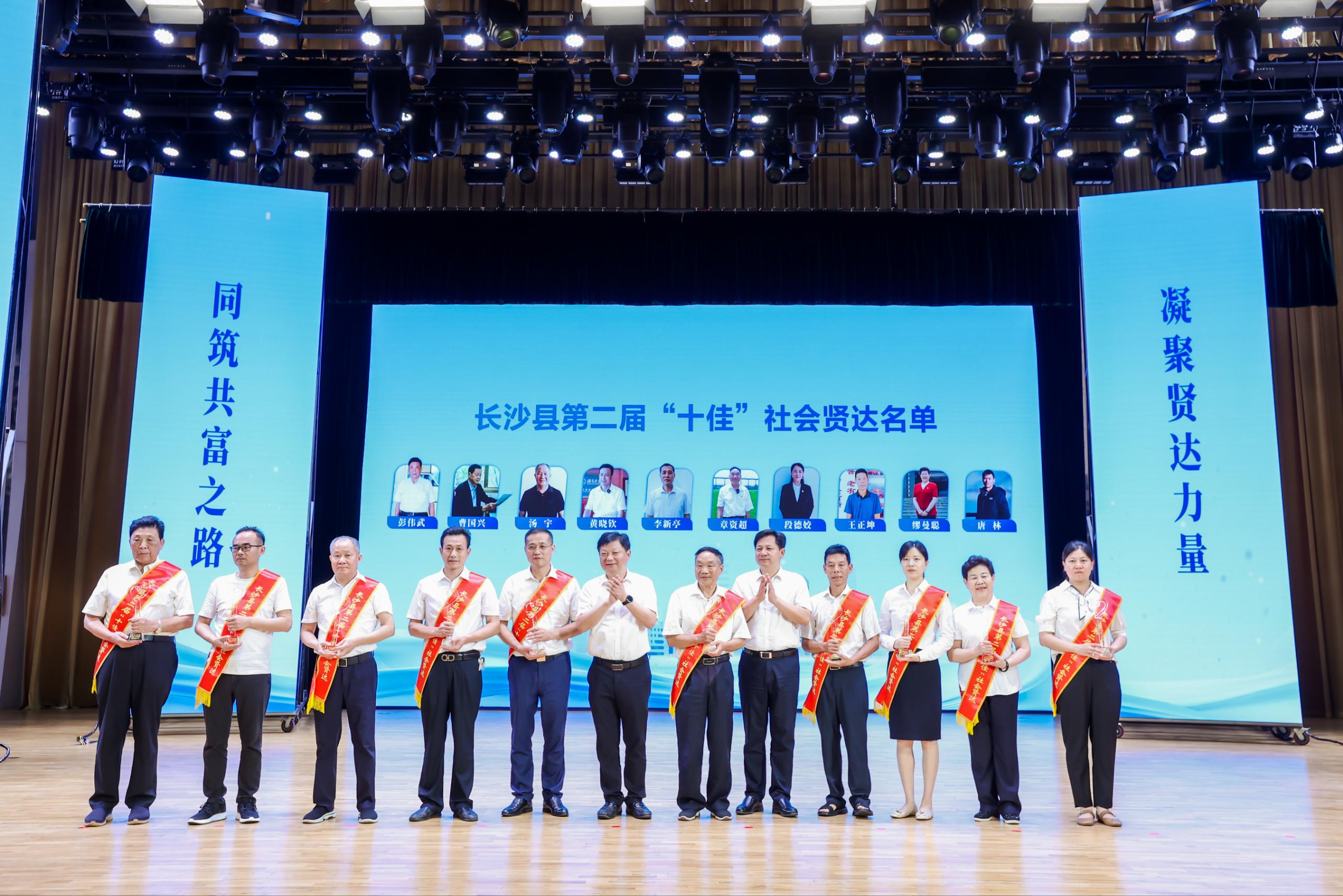 湘豐茶業(yè)集團(tuán)董事、創(chuàng)始人湯宇先生獲評(píng)長(zhǎng)沙縣第二屆“十佳”社會(huì)賢達(dá)