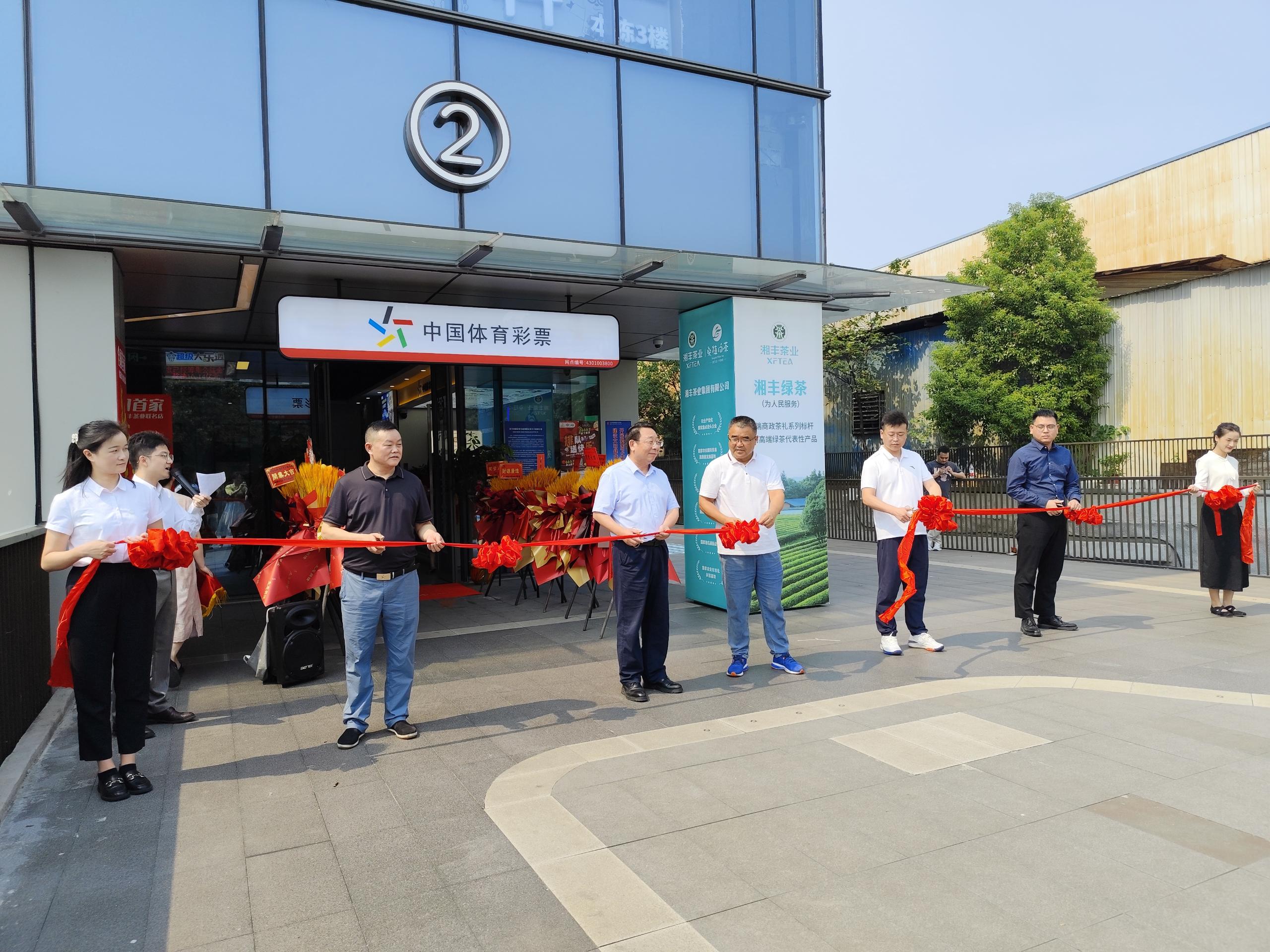全國首家中國體育彩票×湘豐茶業(yè)聯(lián)名店盛大開業(yè)！