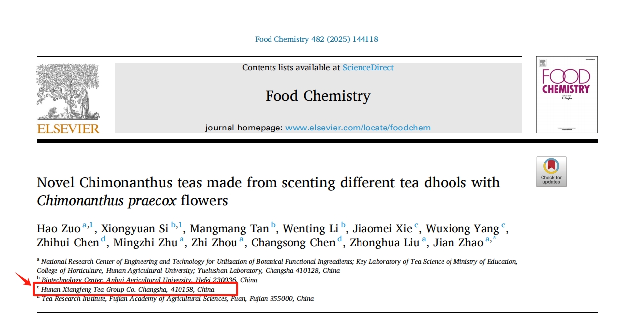 喜訊！湘豐茶業(yè)集團與湖南農(nóng)大研究成果再登國際權威SCI期刊