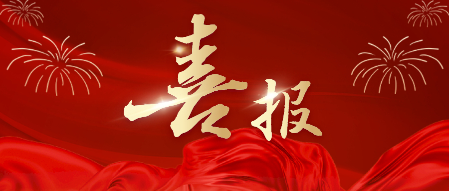 國家級榮譽！湘豐茶業(yè)集團科學家趙劍教授成功入選國家級科技創(chuàng)新人才！